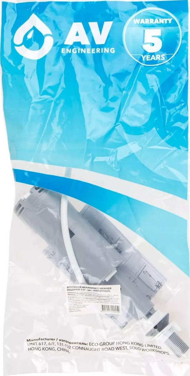 Av Engineering Alt Eklemeli Rezervuar Dökme Mekanizması 189067991