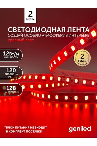 Geniled Led Şerit Kırmızı Ip33 12v 120 Led/m 2m 8mm 161488561 Kırmızı