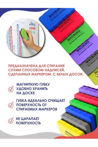 Magburg Manyetik İşaretleyici Tahta İçin Temizleyici Sünger 6'lı Set 391660179