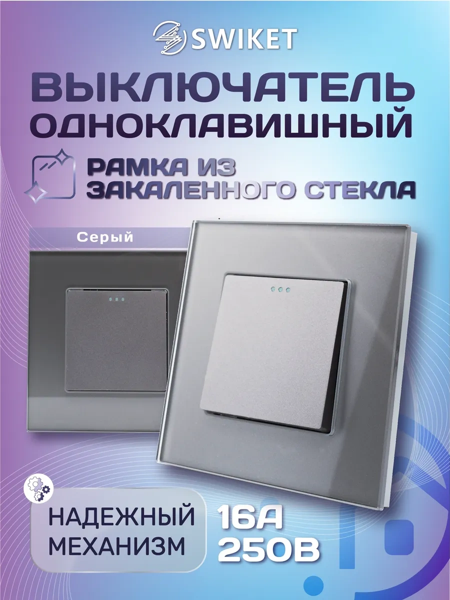 Lajt Haus Tek Tuşlu Cam Çerçeveli Anahtar 170594026