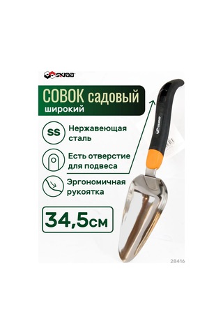 Skrab Bahçe Küreği Geniş Abs Plastik Paslanmaz Çelik Ss Skrab 28416 232451087