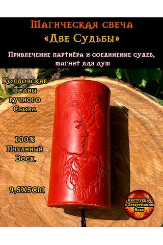 Plama Feniksa Büyülü Mum "iki Kader" 242555128 Kirmızı