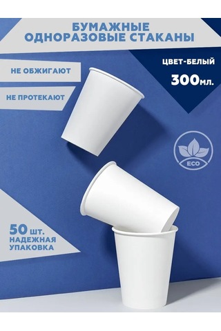 Clever Paper Tek Kullanımlık Kağıt Bardaklar 300 Ml Kahve İçin, 50 Adet 14562106 100 adet