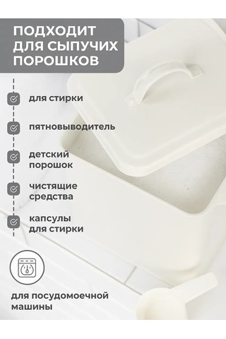 White Estate Home Kapaklı Çamaşır Deterjanı Kabı 347374710 Bej