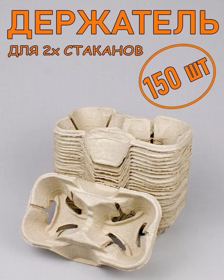 Softhomecraft 2 Bardak İçin Tutucu 150 Adet, Karton 172436861 100 adet