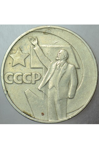 Sovyetler Birliği 1 Ruble 1967 Ekim Devrimi 50. Yıl Anısına. Orak-çekiç-lenin Temalı. Rusya. 31 Mm.