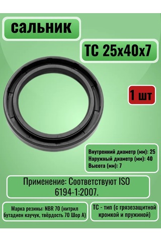 Nqk.sf Takviyeli Mahmuz Salnik Tc 25x40x7 325767057