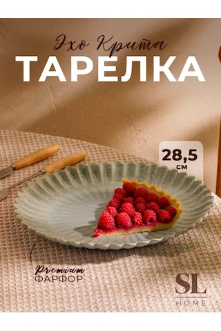 Sl Home Porselen Servis Tabağı "echo Cretan" Çap 28,5 Cm 216969624 Açık Mavi