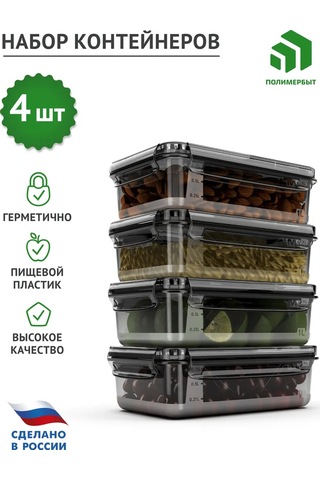Polimerbyt 4 Adet, 1 Litrelik Sızdırmaz Gıda Saklama Kapları Seti 259830766 Çikolata