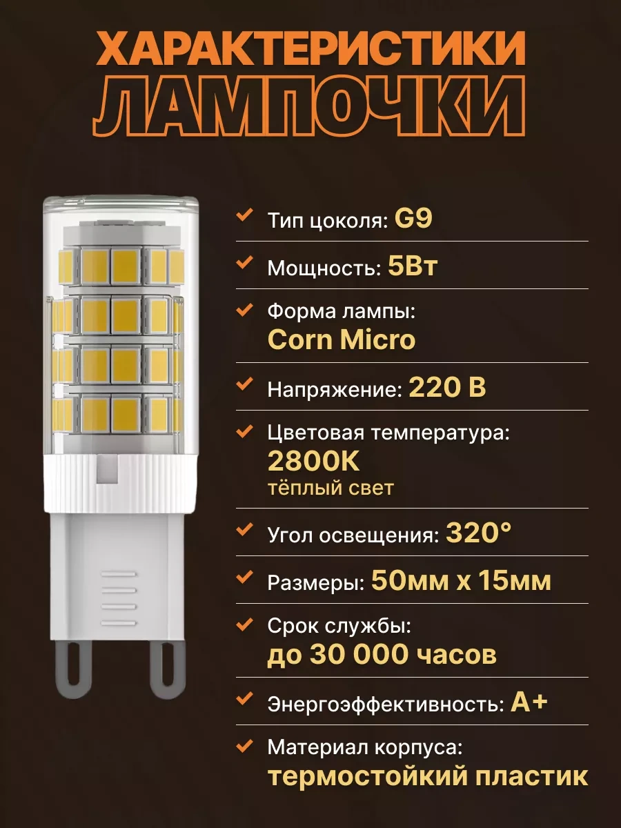 Ecola G9 Led Kapsül Ampul 5w 2800k 10'lu Paket 240477474