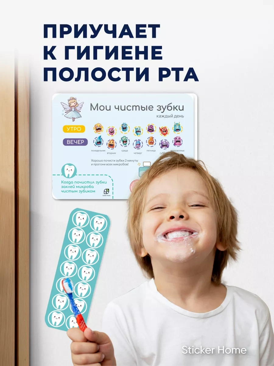 Sticker Home Çocuklar İçin Diş Fırçalama Takvimi 238788541 Açık Mavi