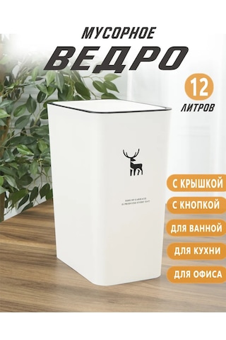 Solın Kapaklı Dar Mutfak Çöp Kutusu 262350102 Beyaz