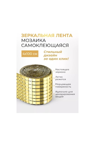 Conflate Altın Kaplamalı Ayna Sticker Mozaik 1 Adet 201742006 Altın Rengi