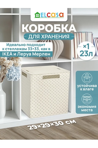 El Casa Kapaklı Saklama Kutusu, 23 Litrelik Düzenleyici 200706798 Fildişi
