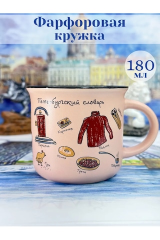 Bjorn Porselen Kupa, Saint Petersburg Hatırası 180 Ml 418368101 Bej