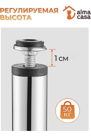 Alma Casa Mobilya Ayakları Metal Ayarlanabilir 150mm 169098088 Krom