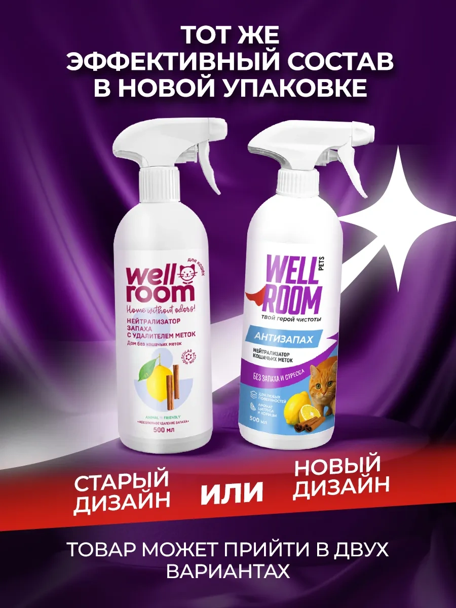 Wellroom Wellroom Kedi İzi Ve Koku Nötralize Edici-giderici 12198124