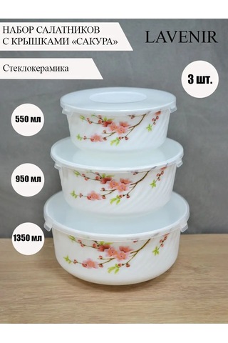 Lavenir Kapaklı 3 Parça Salata Kasesi Mutfak Salata Kasesi Seti 144399587 Beyaz