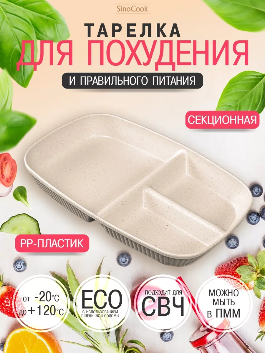 Sinocook Dikdörtgen Bölüm Plastik Lifli Diyet Ve Sağlıklı Beslenme Tabak 183923857 Bej