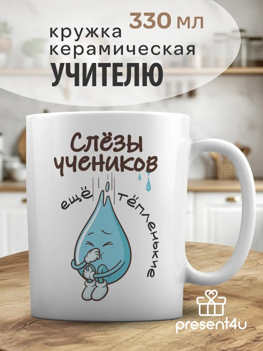 Present4u Öğretmene Hediye Olarak Eğlenceli Çay Ve Kahve Kupası 481128371 Beyaz