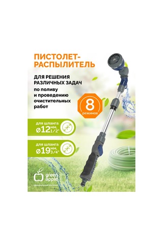 Green Apple 8 Modlu Teleskopik Püskürtme Tabancası 266096496