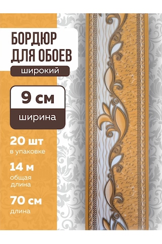 Art-design Duvar Kağıdı İçin Geniş Kenar Şeridi Kağıt Bant 9 Cm 345253244