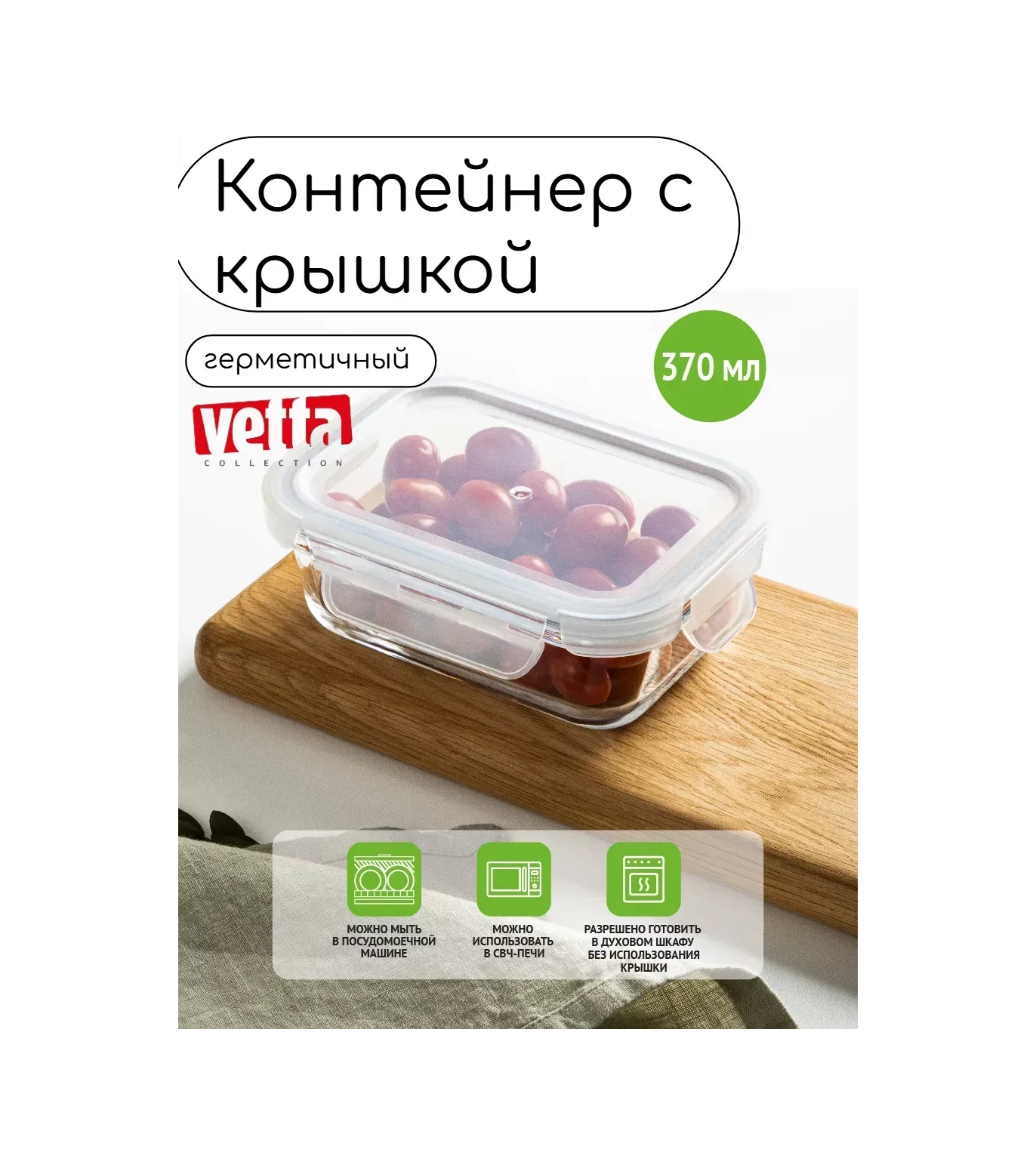 Vetta Kapaklı Cam Yemek Saklama Kabı, Hava Geçirmez 370 Ml 205873375 Beyaz