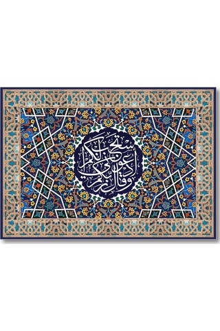 Cakasepetim Mü'min Suresi - 60 . Ayet Tefsiri Ahşap Mdf Tablo