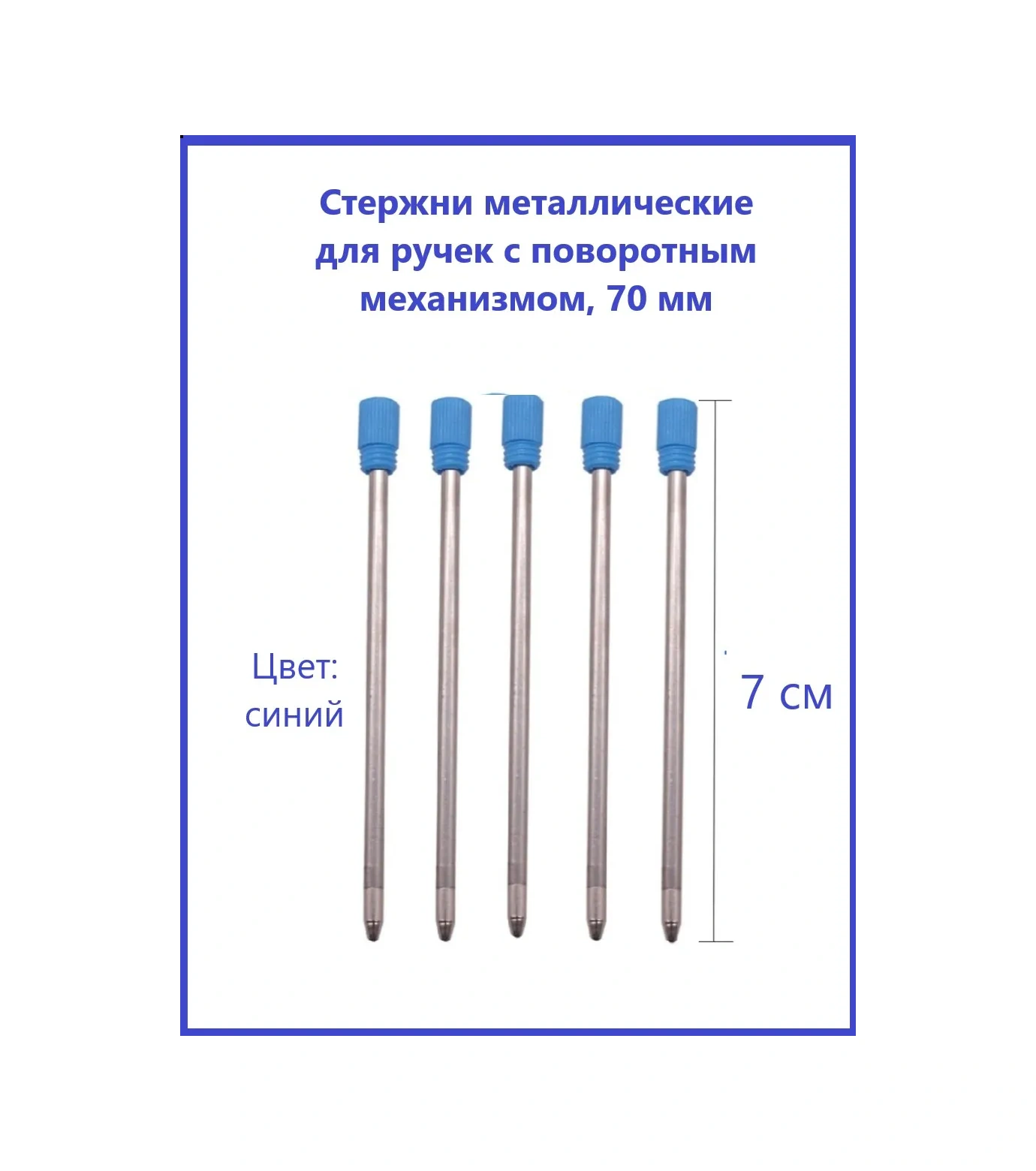 Ihana Saplar İçin 7 Cm Metal Döner Çubuk. 5 Adet 39152988