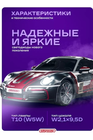 Skyway W5w Ledlü Araba Lambası 2 Adet 241407162