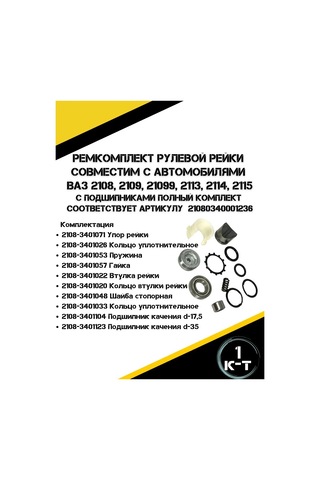 Autorus63 Vaz İçin Tam Direksiyon Kutusu Tamir Kiti 225919918