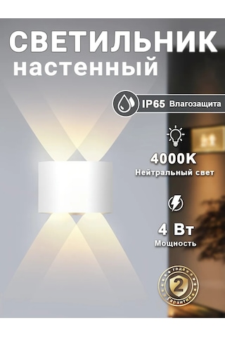 Yonlux Duvar Tipi Led Bra Dış Mekan Aydınlatma Lambası Led 4w Beyaz 462247735 Beyaz