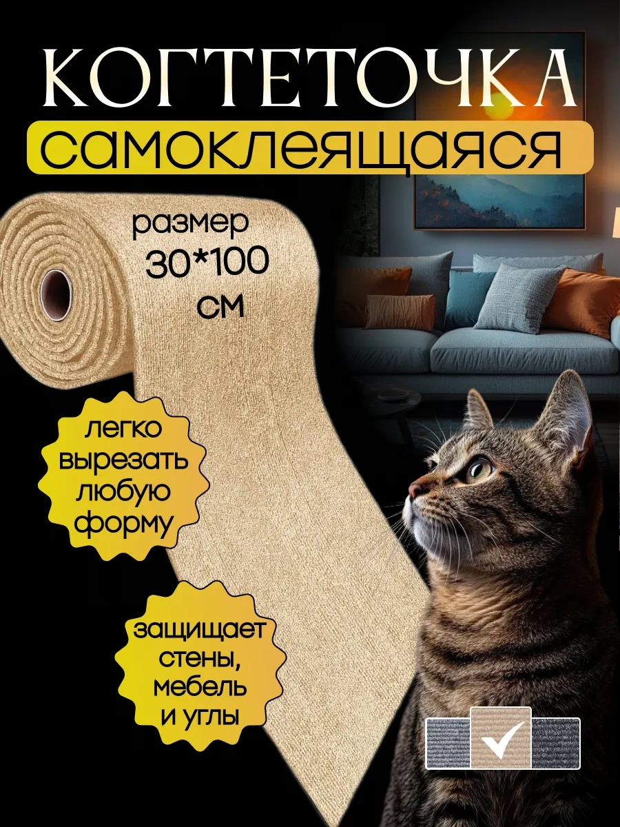 Stern Home Kendinden Yapışkanlı Duvar Tipi Kedi Tırmalama Tahtası 30x100 Cm 357389502