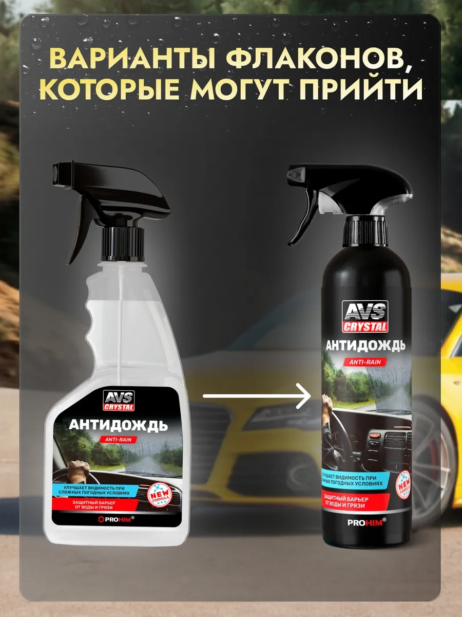 Avs Araçlar İçin Yağmur Önleyici 500 Ml 116564770