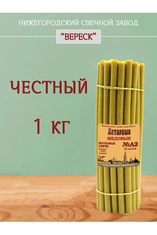 Nizegorodskie Sveci - Zavod Veresk Altar A2 Ballı Mumlar 176316636 Bal