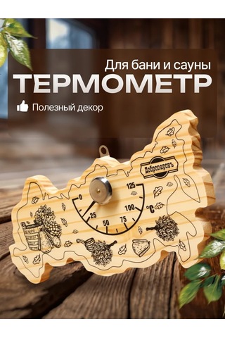 Dobroparov" Sıhhi Kapalı Mekanlar Ve Sauna İçin Termometre 209981577 Bej