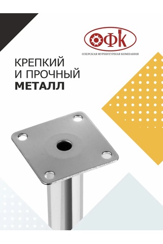 Ofk Mobilya Ayağı 1 Adet 18 Cm Metal Krom 307306745 Krom