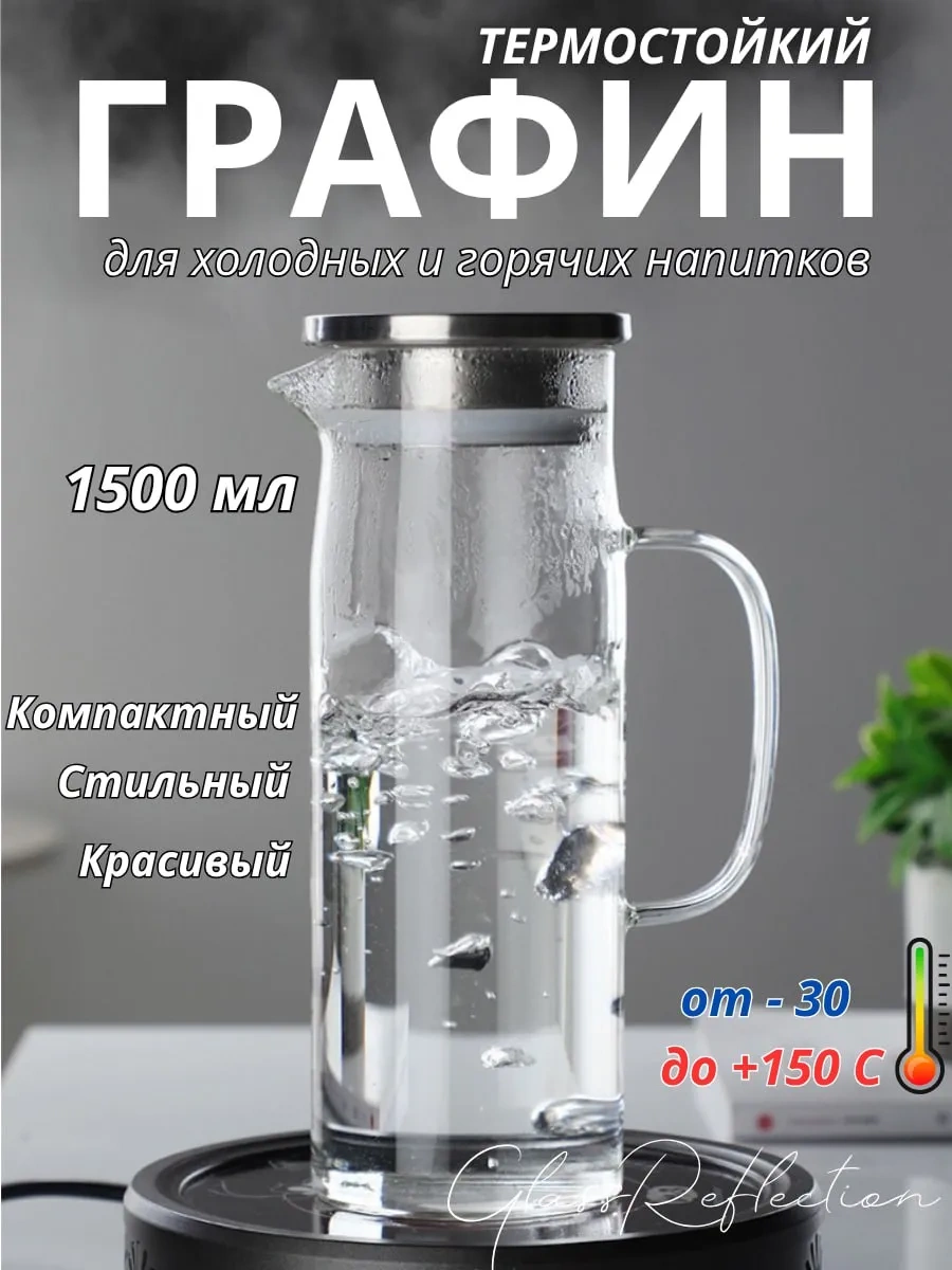 Glassreflection Filtreli Kapaklı Su Sürahisi - 1,5l 458872179