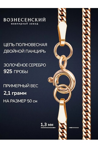 Voznesenskij Uvelirnyj Zavod Altın Kaplama Gümüş Zincir "çift Kaplumbağa" 925 251178664 Altın