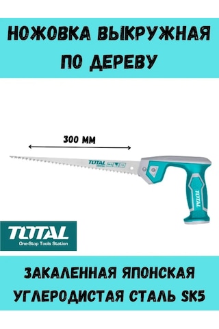 Total Total Ahşap Tel Bıçağı 300 Mm 151022370