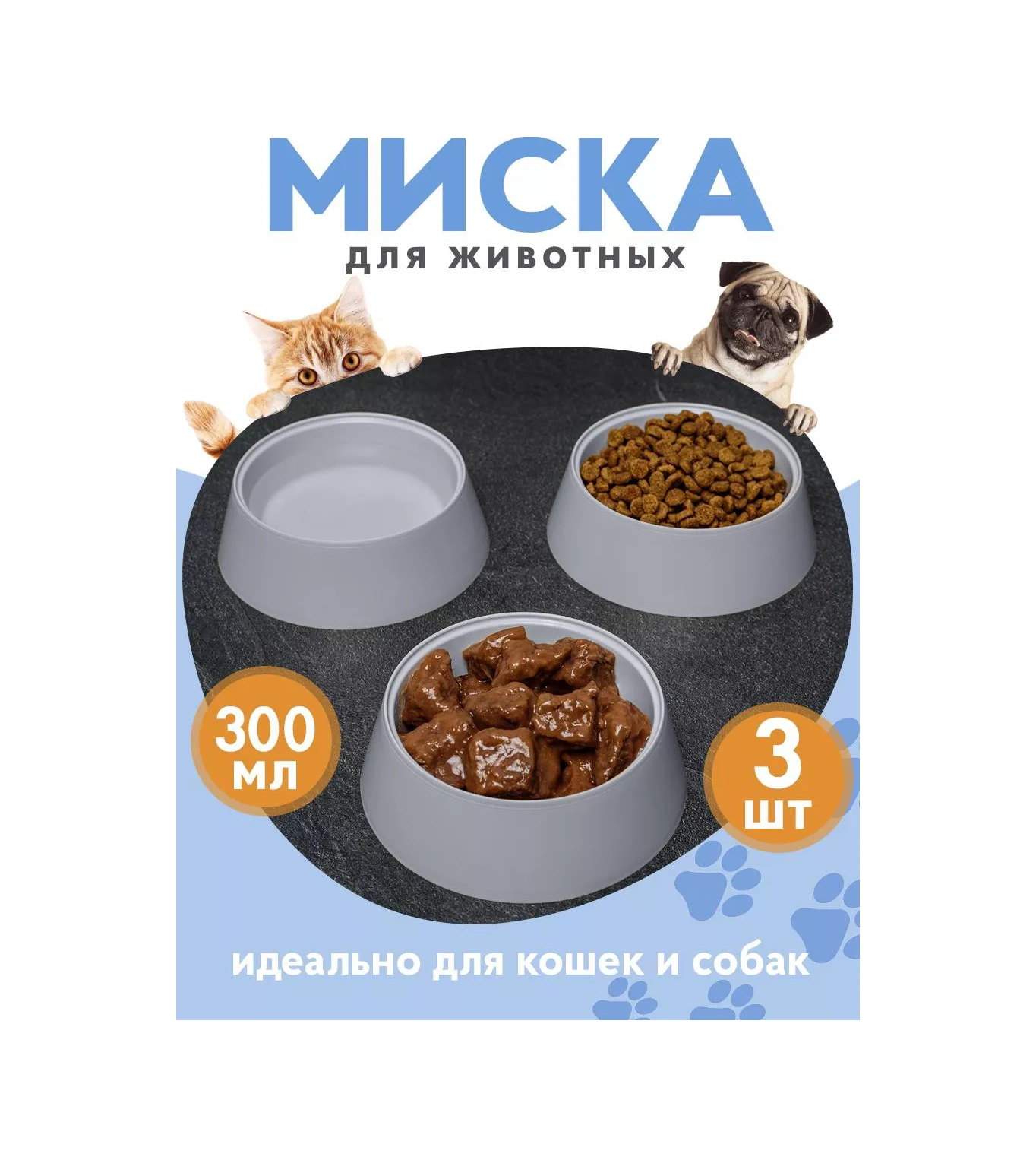 Al'ternativa Kedi Ve Köpekler İçin Mama Kabı, 300 Ml, 3 Adet 202685637