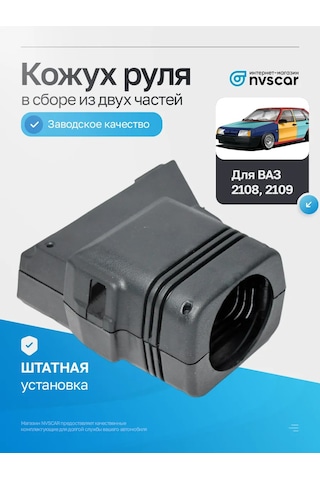 Nvscar 2109 Direksiyon Kılıfı 378569407
