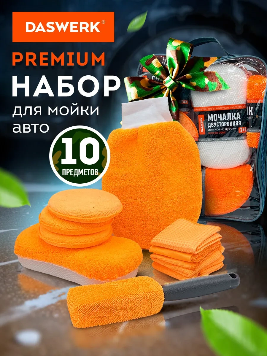 Daswerk Araba Yıkama Seti 10'u 1 Arada Ve Saklama Çantası 315078235