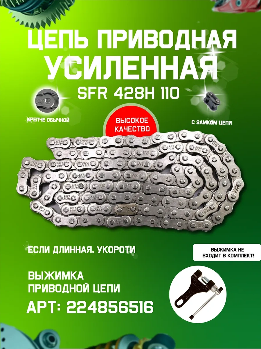 Victorymoto Motosiklet İçin Tahrik Zinciri 428 H - 110 Dişli Güçlendirilmiş 398866578