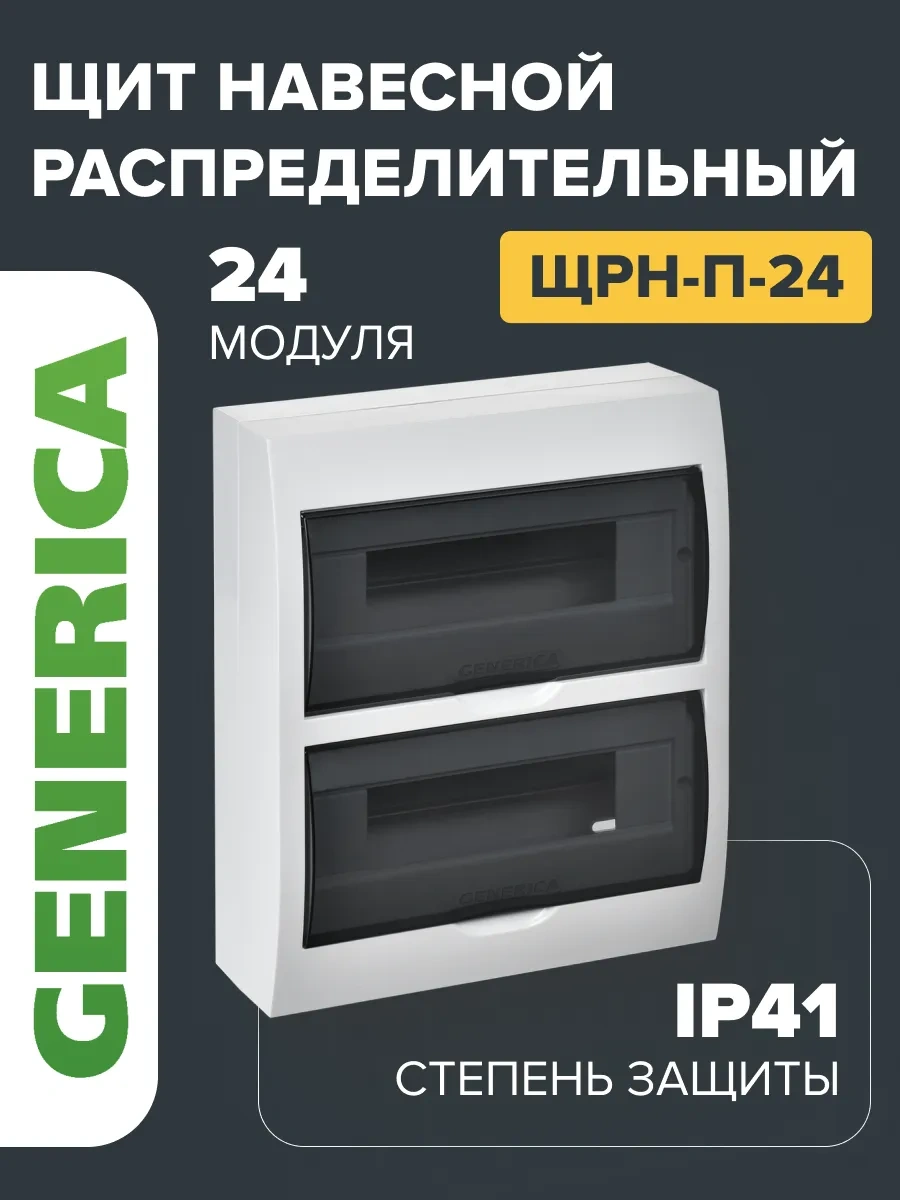 Generica Duvara Monte 24 Modüllü Dağıtım Panosu 327x270x99mm 239038787
