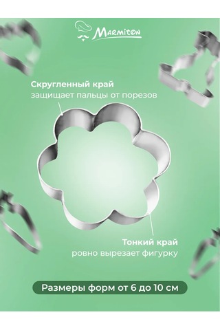 Marmiton Kurabiye Kalıpları, 4 Adet 336279361 Gri