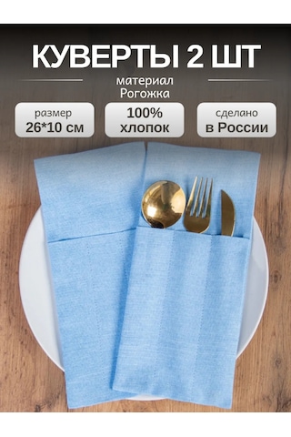 Leohome Çatal Bıçak Takımı Servis Zarfları 2 Adet 219782148 Açık Mavi