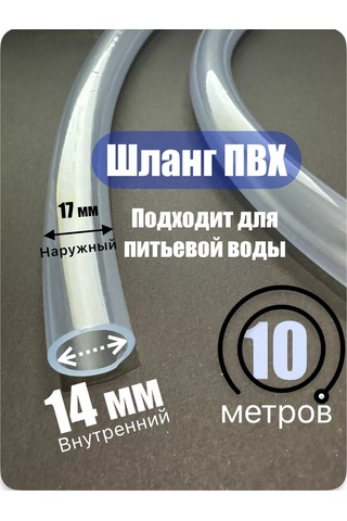 Akva Pul's Silikon Hortum, Gıda Sınıfı Pvc 14mm 10 Metre 190398824