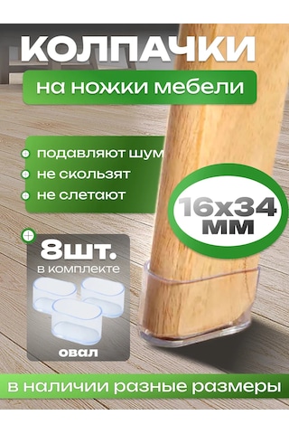 A.p.m.for Home Mobilya Bacakları İçin Silikon Koruyucular 206932197 Beyaz