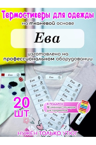 Poketun Eva İçin Kişiselleştirilmiş Termo Etiketler Giyim İçin 238118464